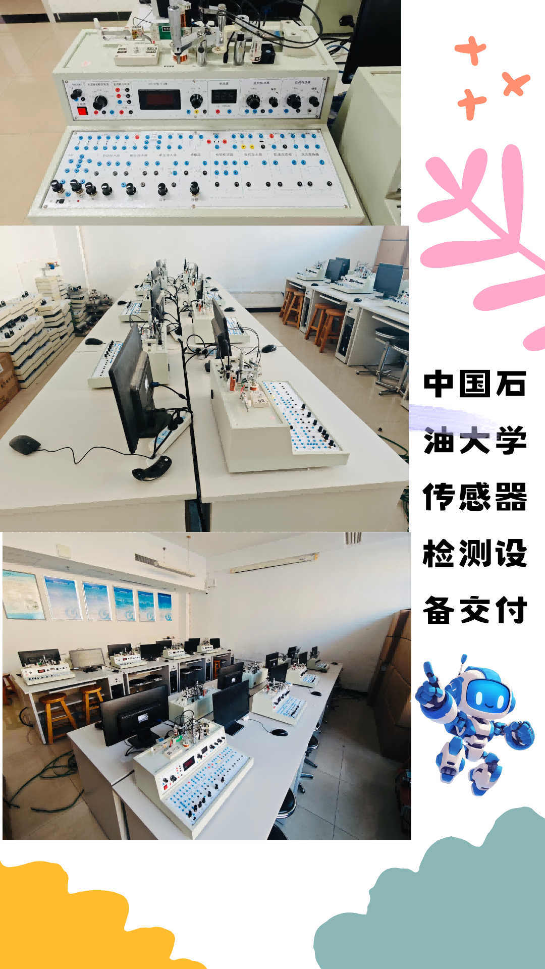 中國石油大學(xué)（北京）傳感器檢測實驗儀器交付